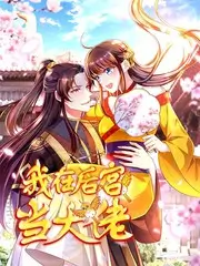 山野慢生活 治愈系综艺在线观看
